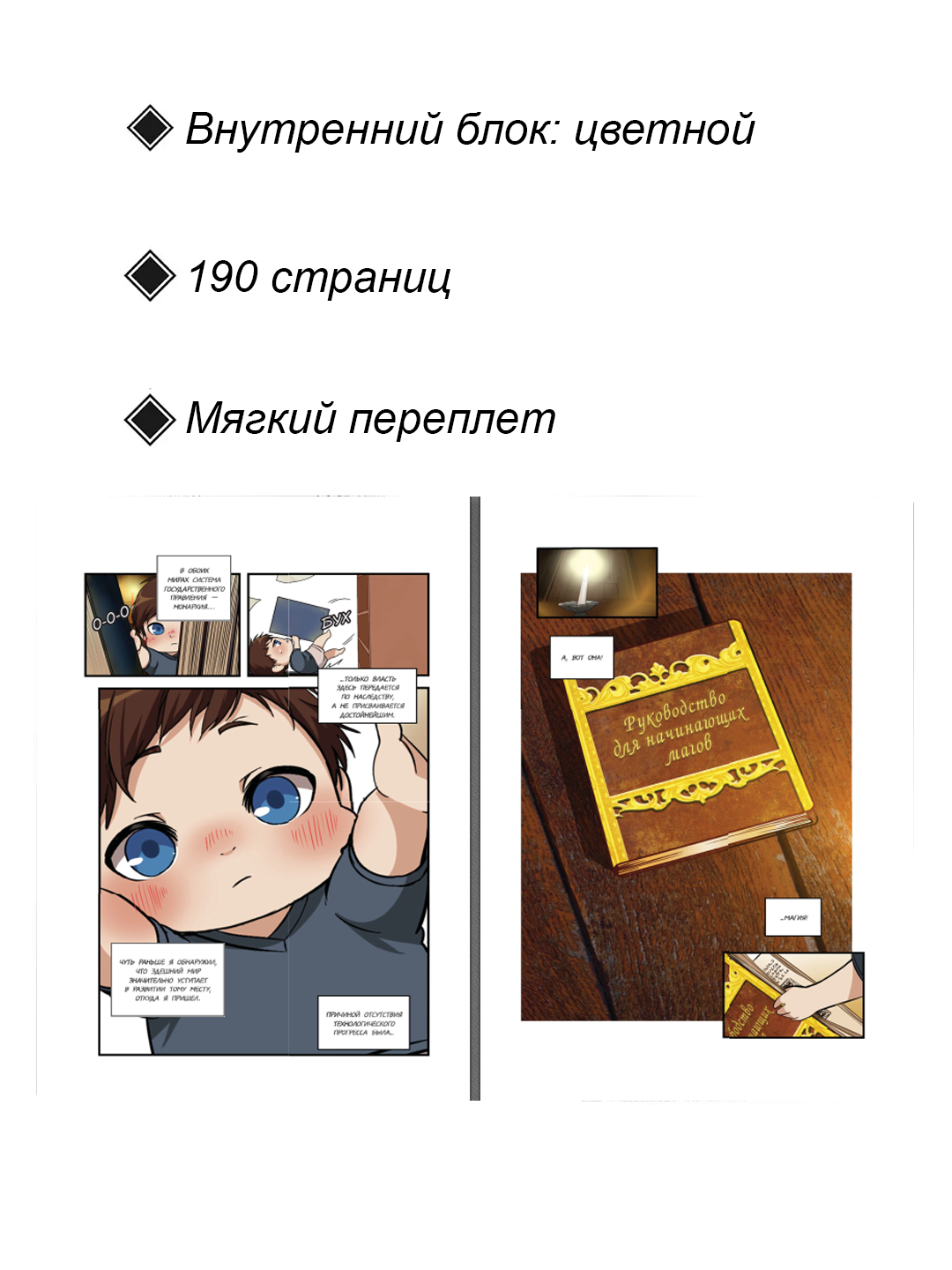 Манхва "Начало после конца", 1 том, мягкий переплет, 190 стр, 2025 г. — фото 1