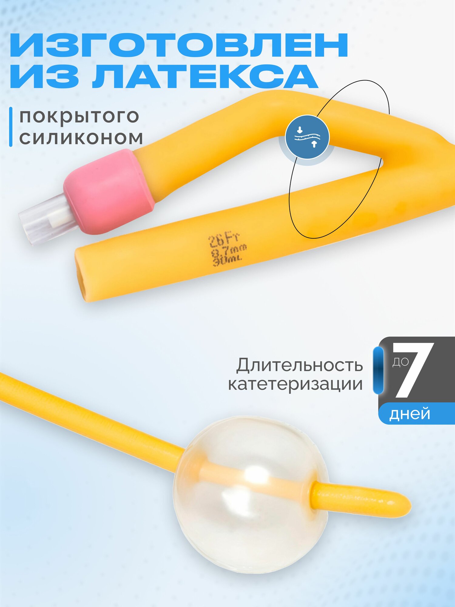 Катетер Урологический Катетер Фолея 1шт Vogt medical (Германия) одноразовый латексный с силиконовым покрытием 2-х ходовой CH/Fr 26 (30мл.), длина 400мм