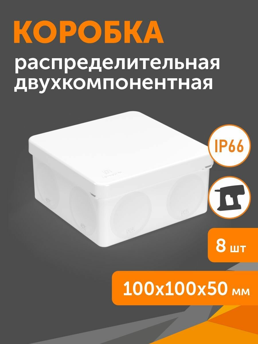 Комплект коробка распределительная 60-0300-9003м для прямого монтажа двухкомпонентная белая, 100х100х50, 8 шт/уп