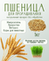 Пшеница для проращивания, натуральный продукт, без ГМО, зерно без...