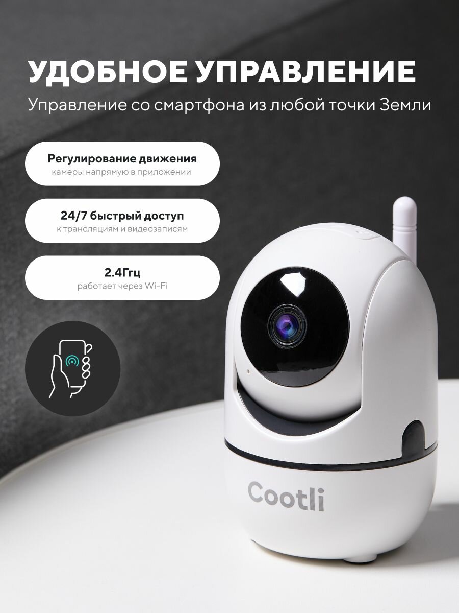 Cootli Камера видеонаблюдения WiFi для дома IS200 (IIWFM2) — фото 1