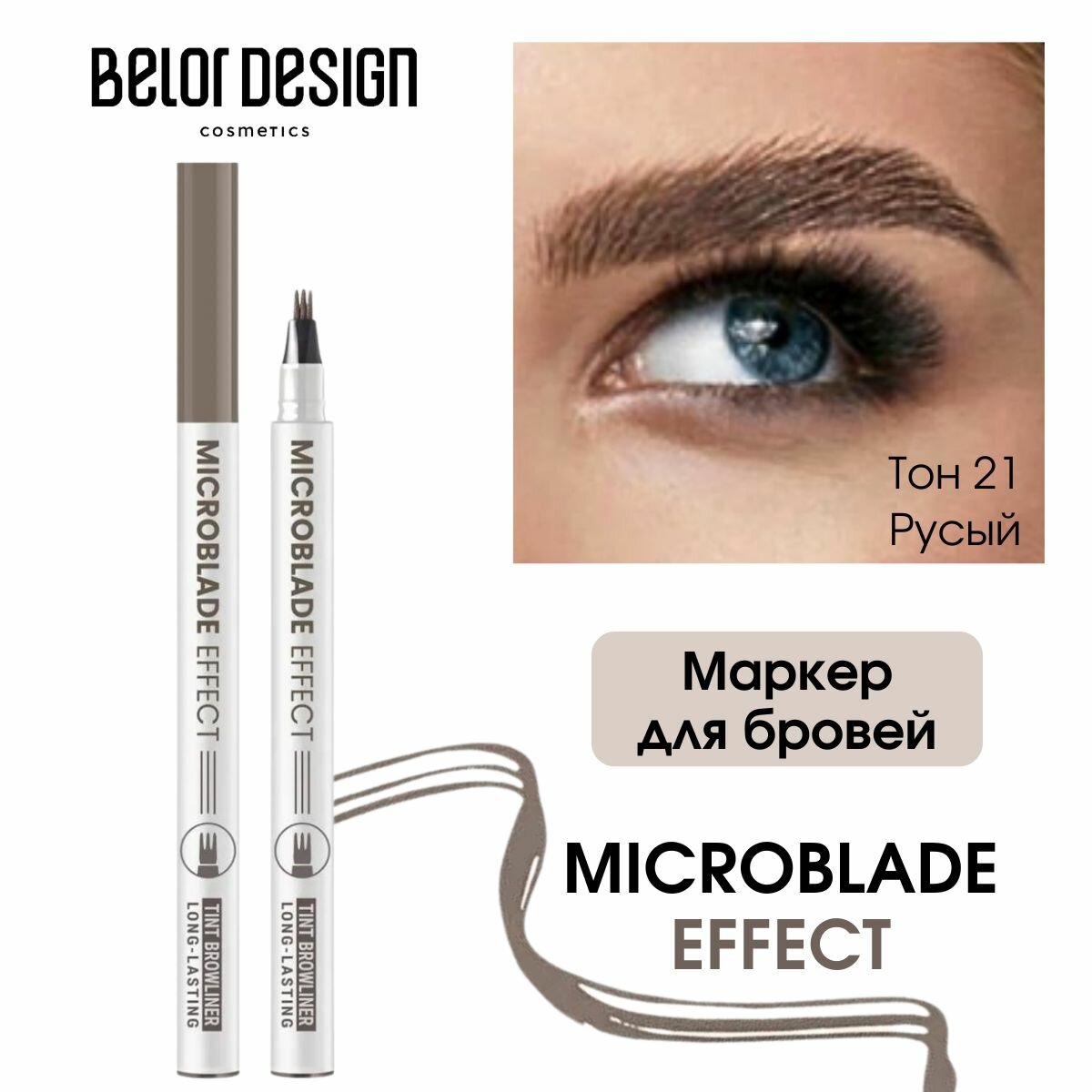 BelorDesign Маркер для бровей Microblade Effect Tint Browliner — фото 1