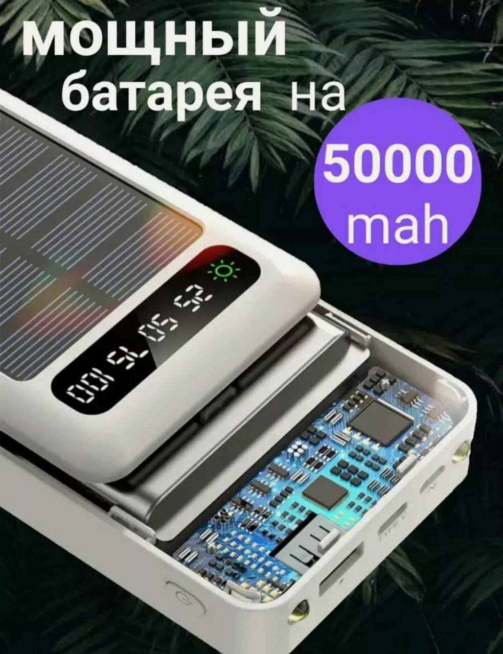 Внешний аккумулятор Powerbank, для Android iPhone и iPad, с фонариком, 50000mAh, — фото 1