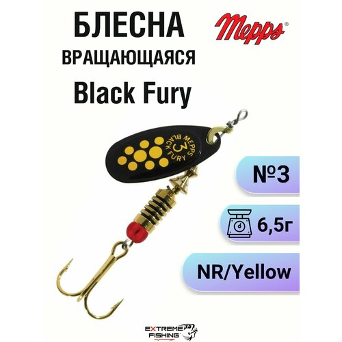 Блесна Mepps Black Fury, NR/Yellow, №3