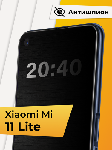 Изображение товара Стекло Антишпион для Xiaomi Mi 11 Lite / Противоударное стекло на Сяоми Ми 11 Лайт