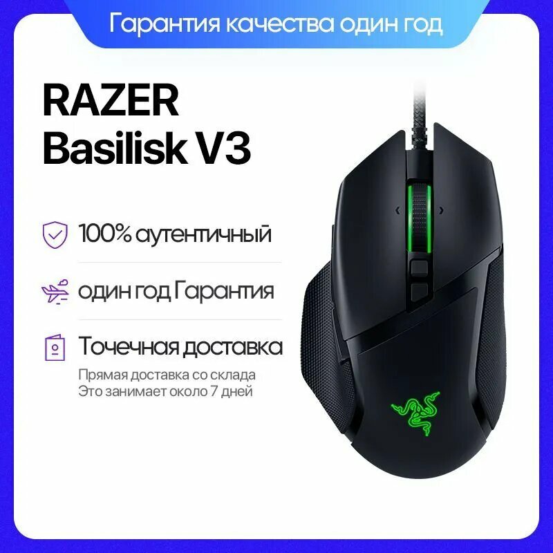 Игровая мышь Razer Basilisk V3, проводная, оптическая, 26000 dpi, черная