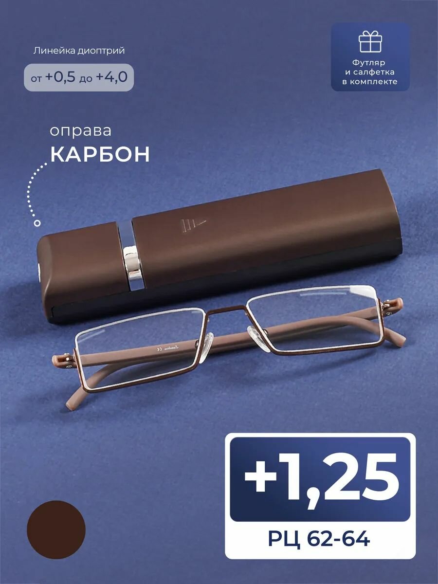 Очки лекторы TR747, +1.25, пластиковые линзы, футляр, коричневые