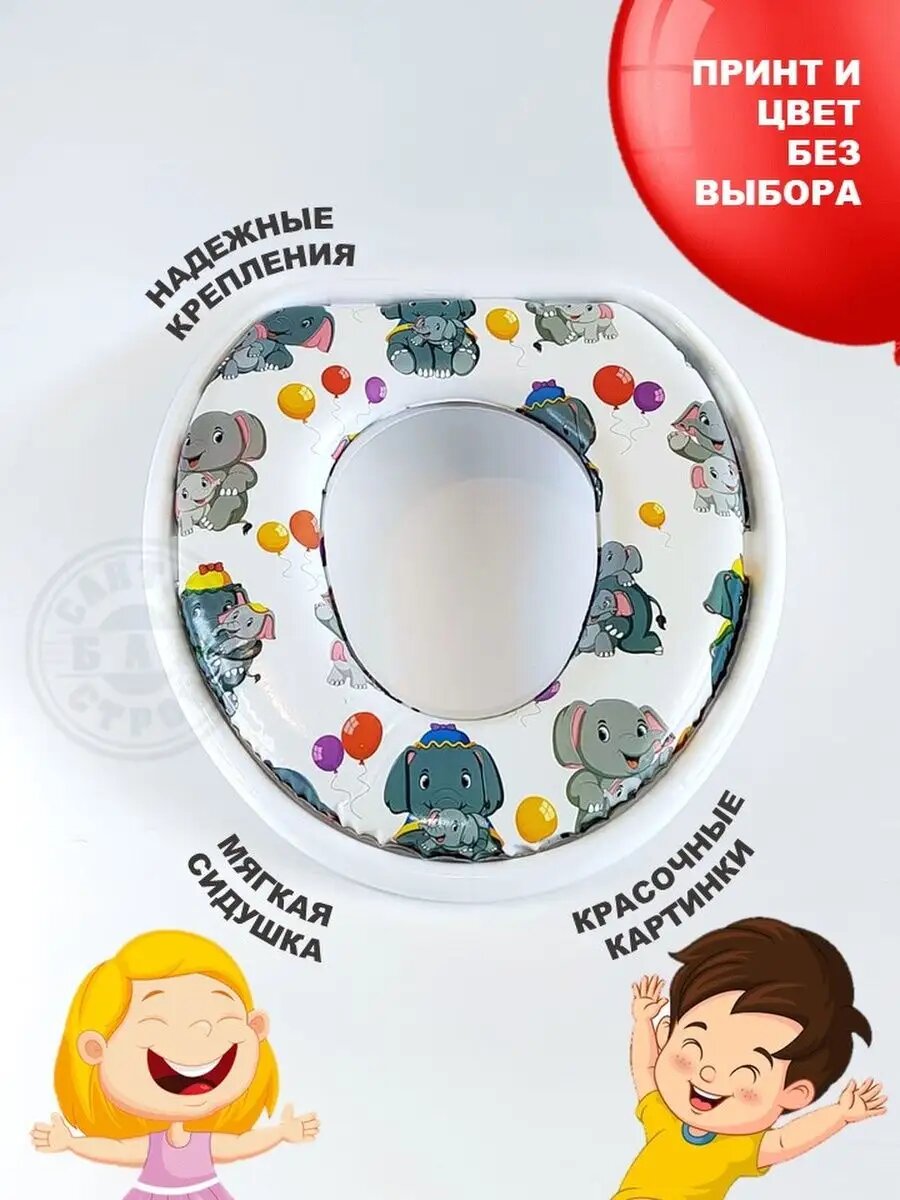 Накладка на унитаз детская