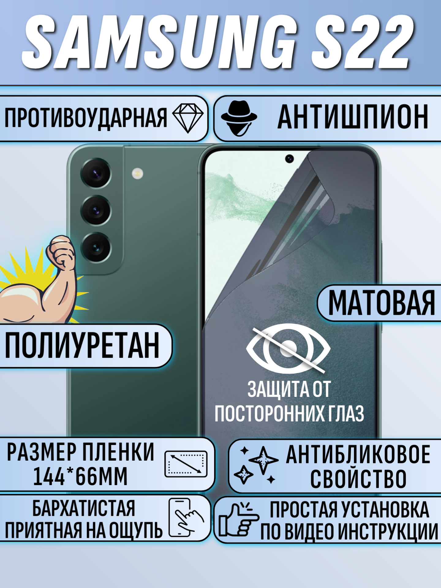 Гидрогелевая пленка для Samsung S22 антишпион матовая на весь экран