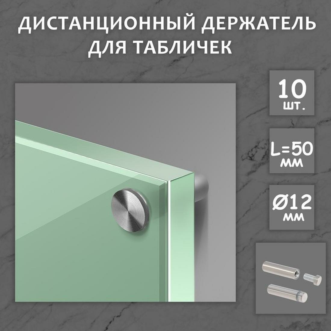 Дистанционный держатель для табличек, 12х50 мм, цвет матовый никель, набор 10 шт. — фото 1