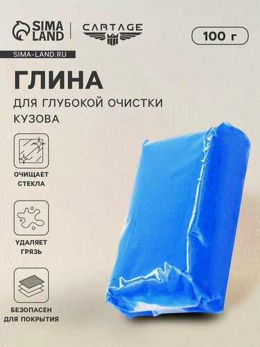Изображение товара Абразивная глина Cartage для глубокой очистки кузова, голубая, 100 г