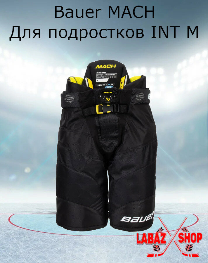 Трусы хоккейные Bauer SUPREME MACH INT