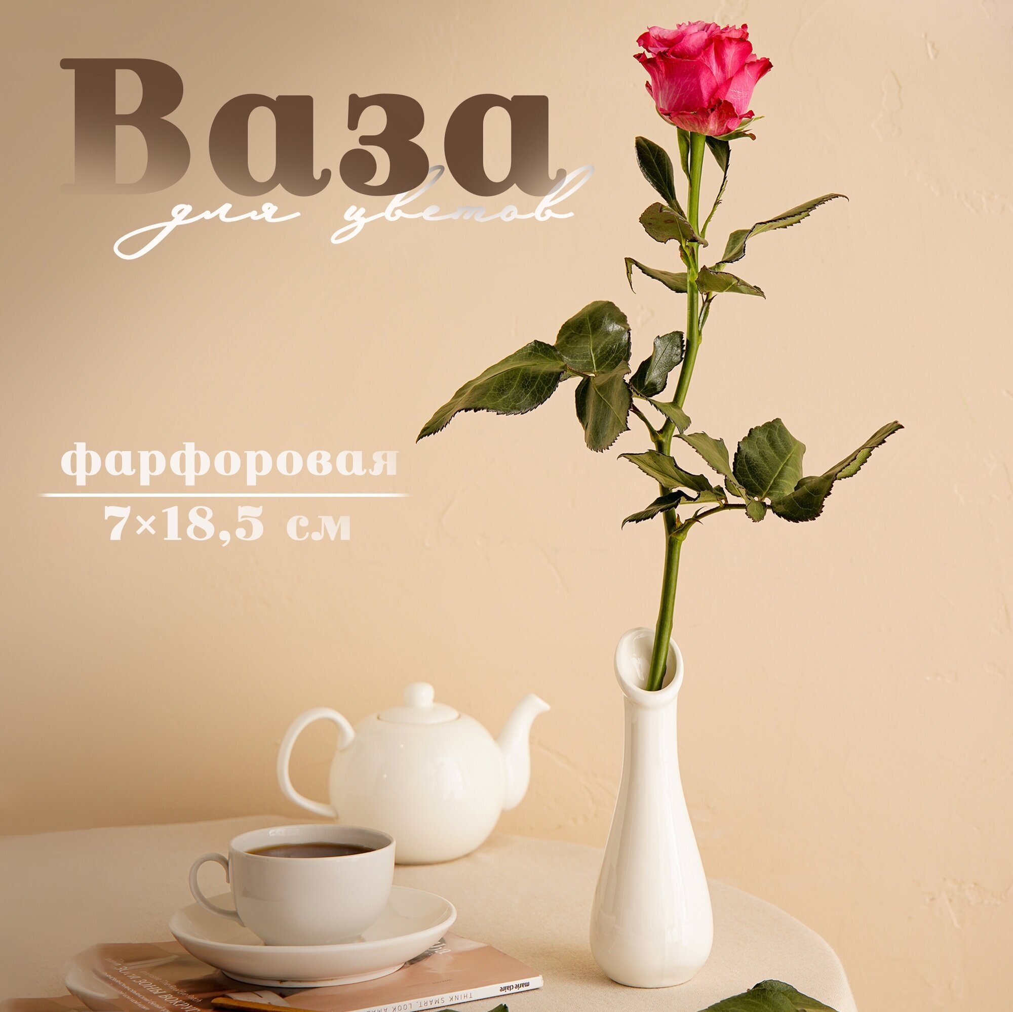 Ваза Magistro «Бланш» настольная фарфор 7 х 185 см белый