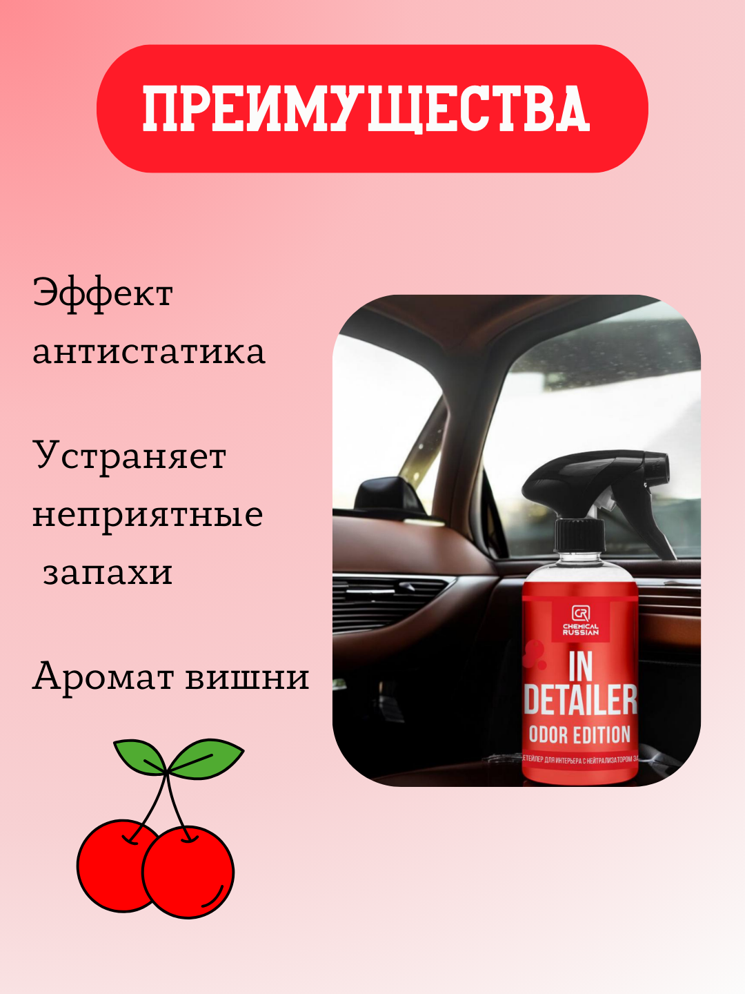 Спрей для ухода за салоном - IN Detailer Odor Edition, 500 мл, Chemical Russian, квик детейлер — фото 1