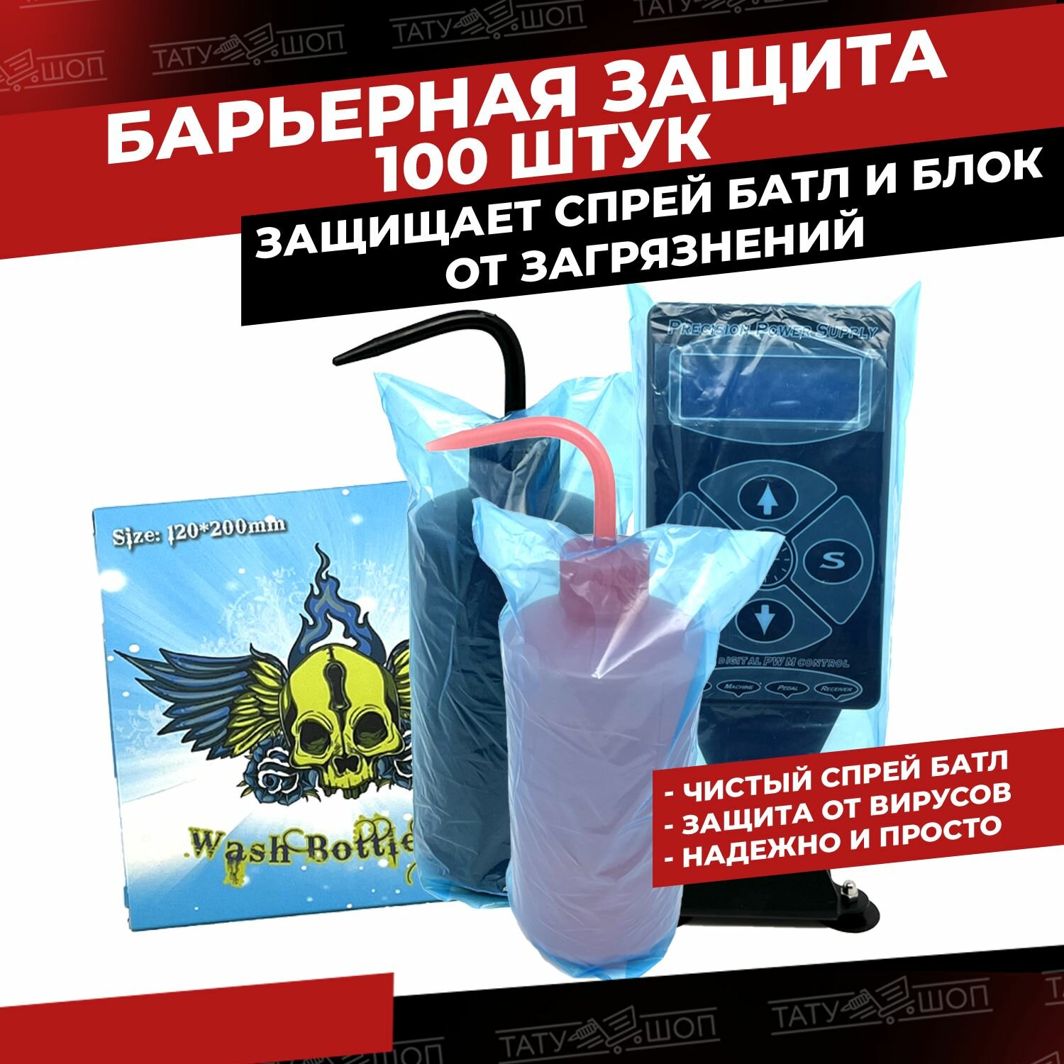 Барьерная защита 100 штук, синяя, на Спрей-Батл , для тату, татуажа и перманентного макияжа