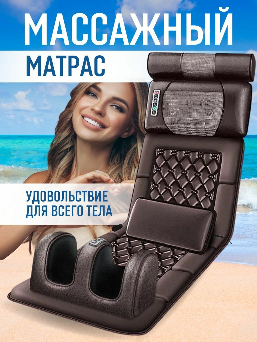 Массажный матрас с пультом управления электрический, для тела, спины, шеи, ног