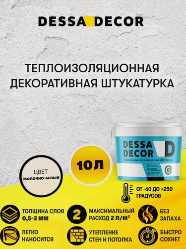 Изображение товара Теплоизоляционная штукатурка / жидкая теплоизоляция 10 л