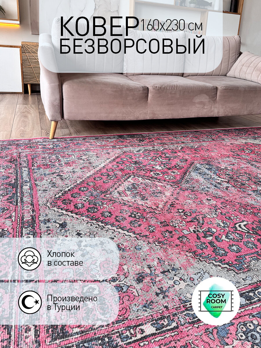 Ковер безворсовый 160х230  турецкий  натуральный хлопок NAPOLI BARRON