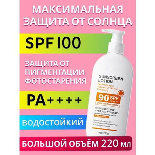 Солнцезащитный крем SPF 90 РА для всех типов кожи некомедогенный водостойкий 50мл 573₽