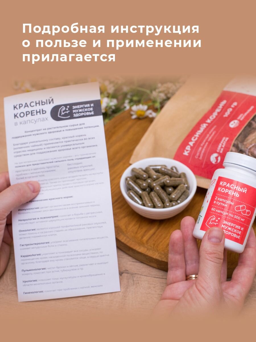 Изображение Красный корень в капсулах, витаминный комплекс для мужчин, для потенции, либидо, при простатите 60 капсул, Алтайвита
