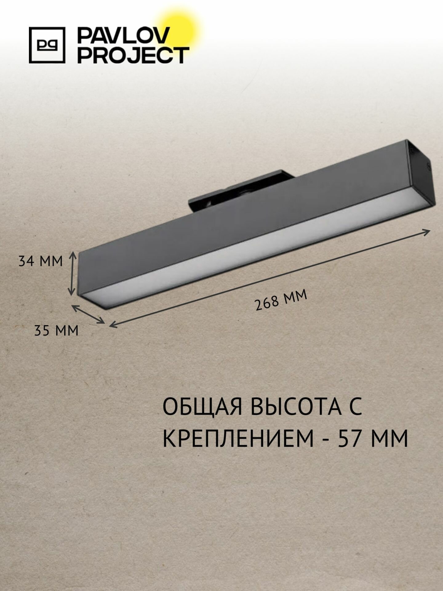 Трековый линейный светодиодный светильник PAVLOV PROJECT 25W 4000K черный — фото 1