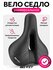 Сиденье для велосипеда GO FIT Soft Pro, спортивное, универсальное...