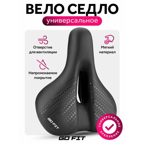Сиденье для велосипеда GO FIT Soft Pro, спортивное, универсальное велосипедное седло, широкое, комфортное, черный