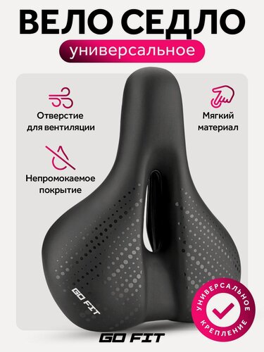 Изображение товара Сиденье для велосипеда GO FIT Soft Pro, спортивное, универсальное велосипедное седло, широкое, комфортное, мягкая сидушка, вентиляционное отверстие, черный
