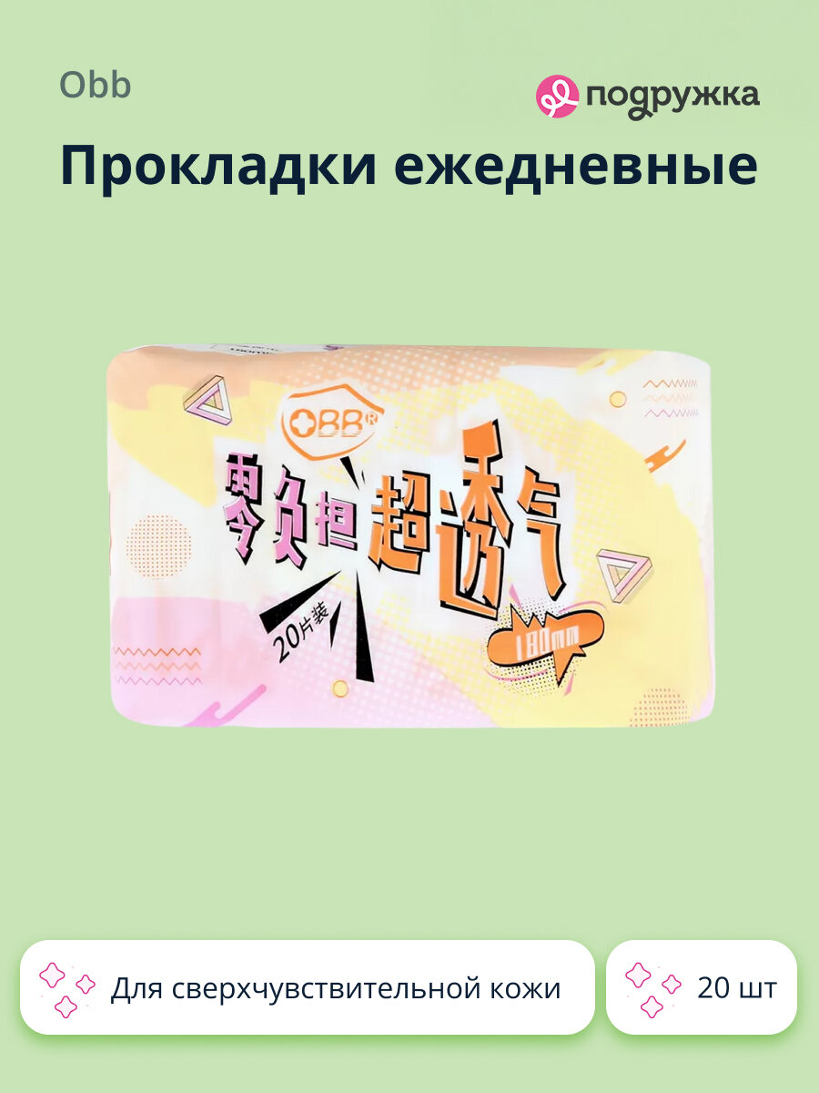 Прокладки ежедневные ультратонкие OBB Breathable с крылышками, 20 шт