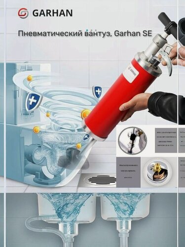 Изображение товара Пневмовантуз, Вантуз пневматический Garhan SE Super Plus. Гидро удар.