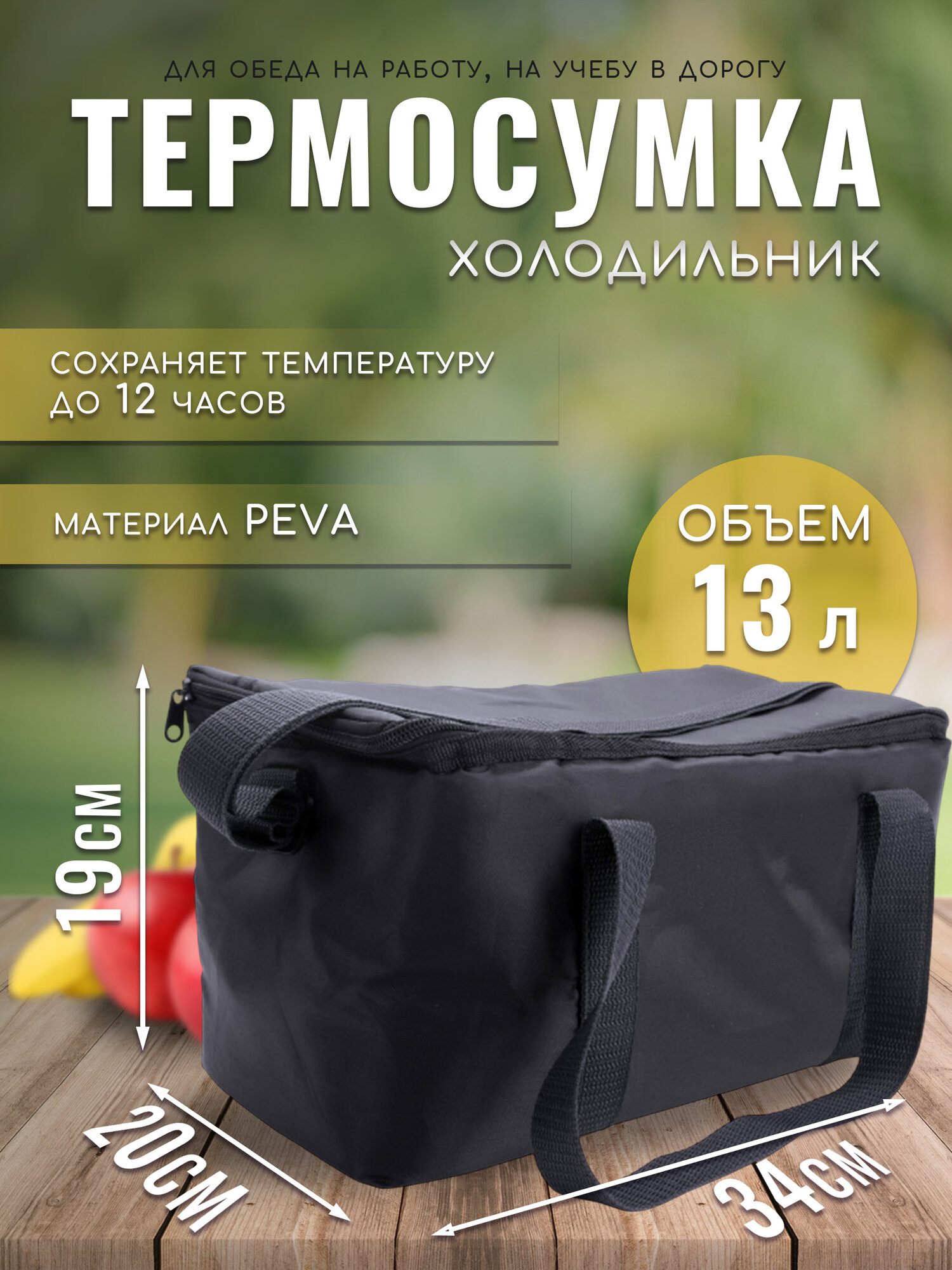 Термосумка для ланч-боксов / хранения продуктов 34 х20 х 19 см, черная, ND PLAY
