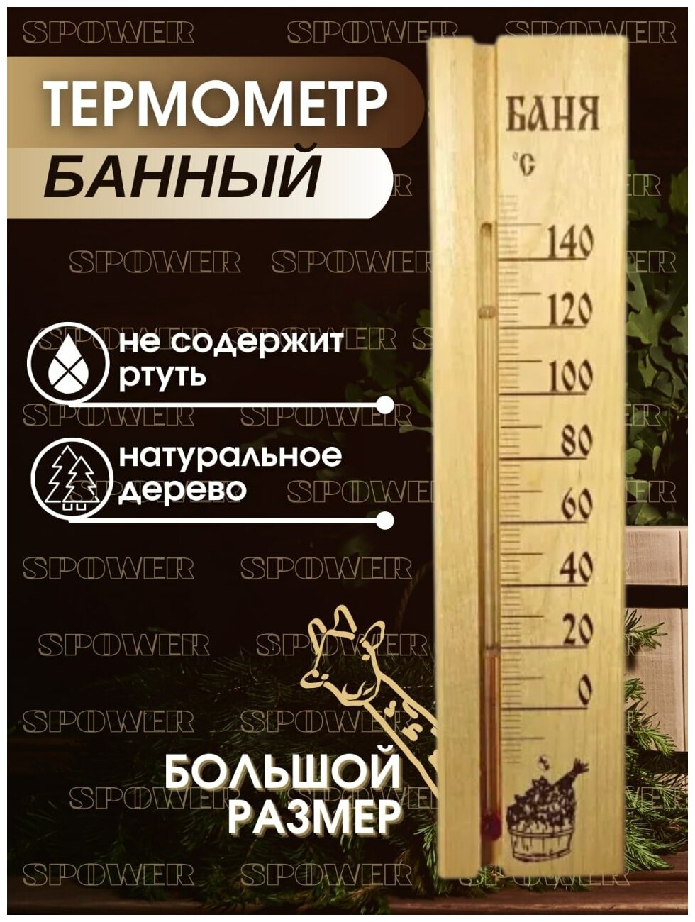 Изображение Банный градусник, термометр банный для бани для сауны уличный комнатный градусник деревянный измеритель не ртутный