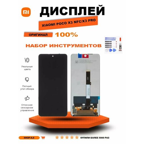 Дисплей для Xiaomi Poco X3 NFC X3 Pro оригинал