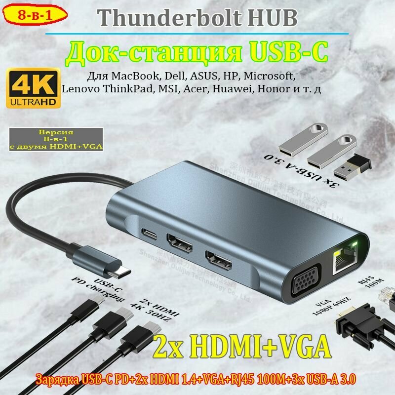 Адаптер MST Thunderbolt HUB Type-C на 2x HDMI VGA Док-станция USB-C USB 3.0 RJ45 PD Для MacBook Dell HP Lenovo Asus Acer