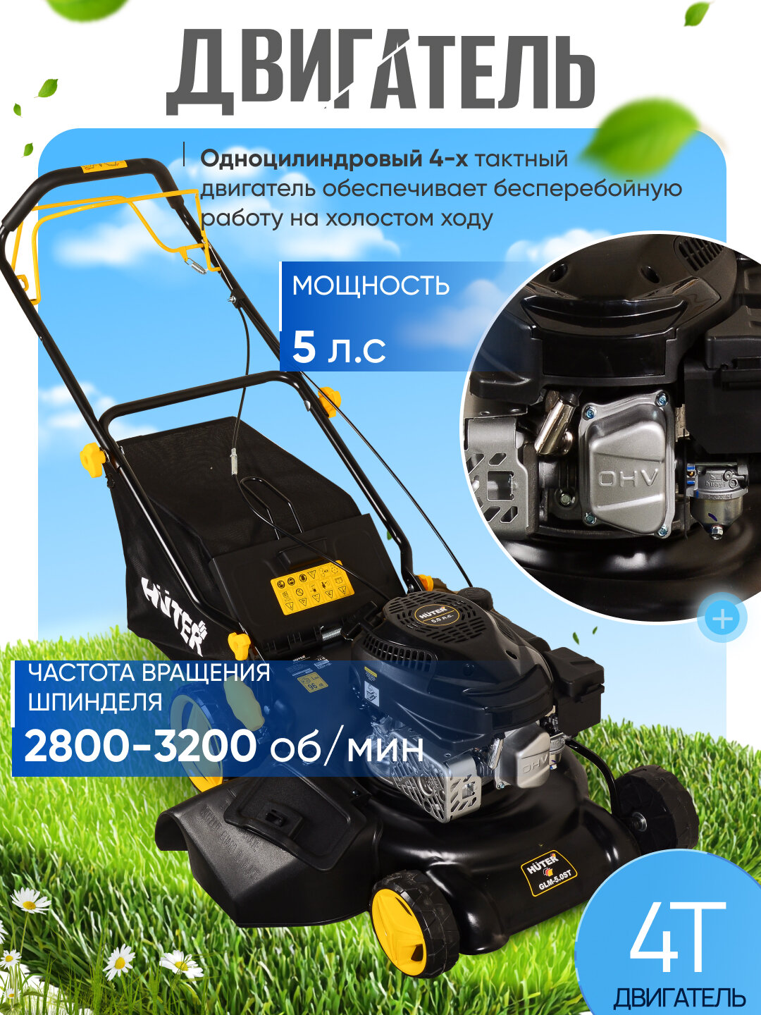 Газонокосилка бензиновая Huter GLM-5.0 ST, травосборник, 60л, ширина скашивания 46см — фото 1