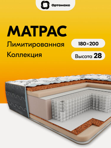 Изображение товара Матрас 180х200 ортопедический пружинный Ortomax Гранд Хит двусторонний: средней жесткости и полужесткий, высокий