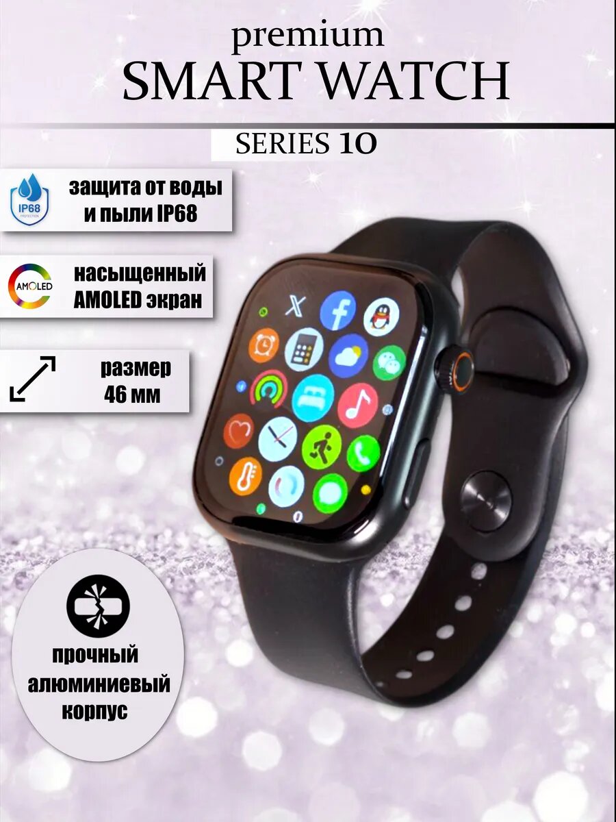 Смарт часы умные Smart watch 10 серия