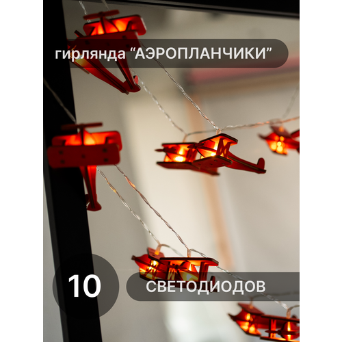 фото Гирлянда из дерева аэропланчики, 1.5 м, 10 шт, красная, светодиодная elmarto