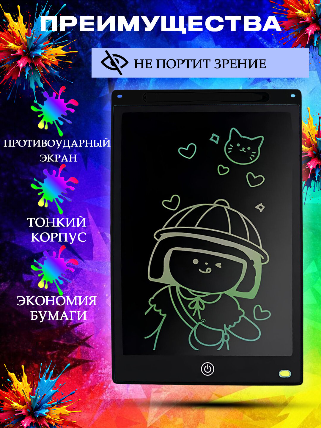 Графический планшет для детей, ЖК-планшет для рисования, безопасный для глаз, со стилусом 6'5 — фото 1