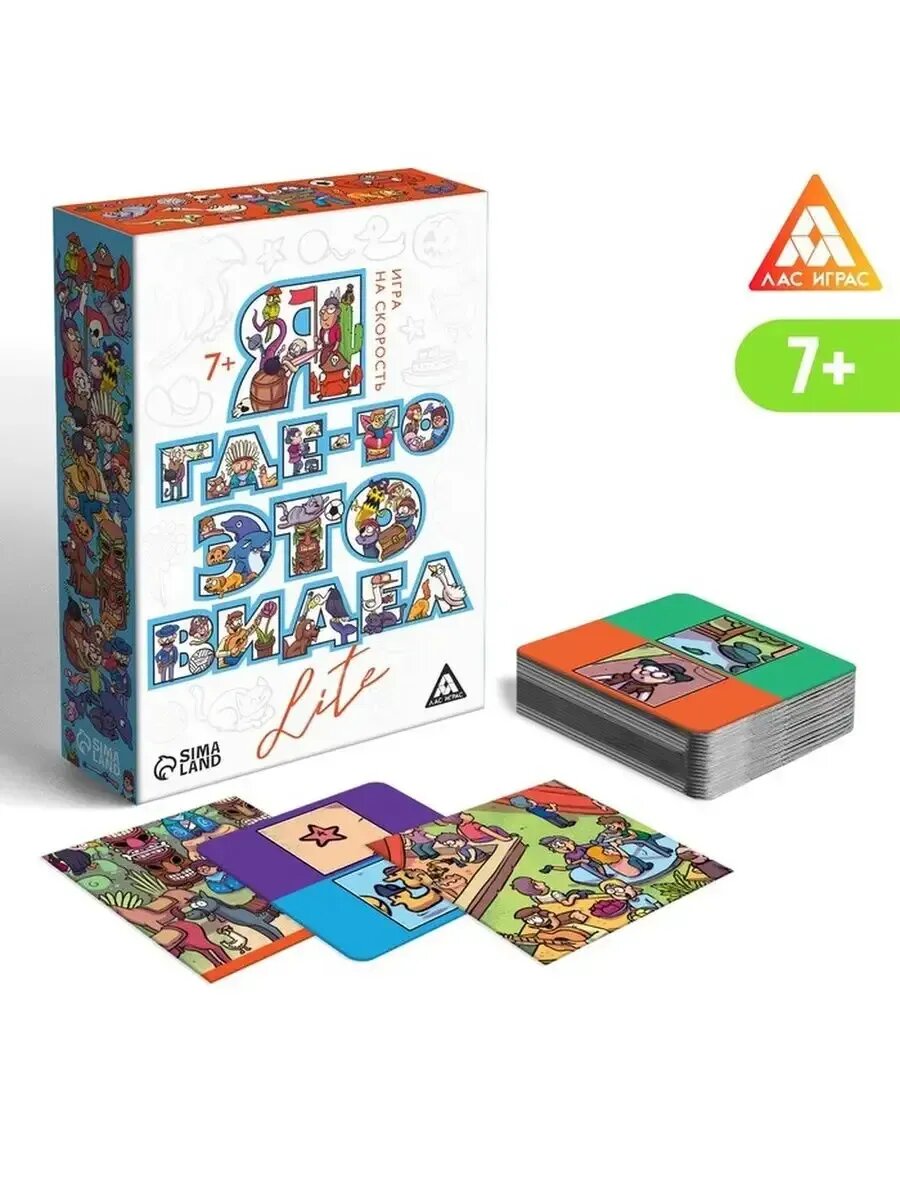 Настольная игра на скорость "Я где-то это видел LITE", 120 к