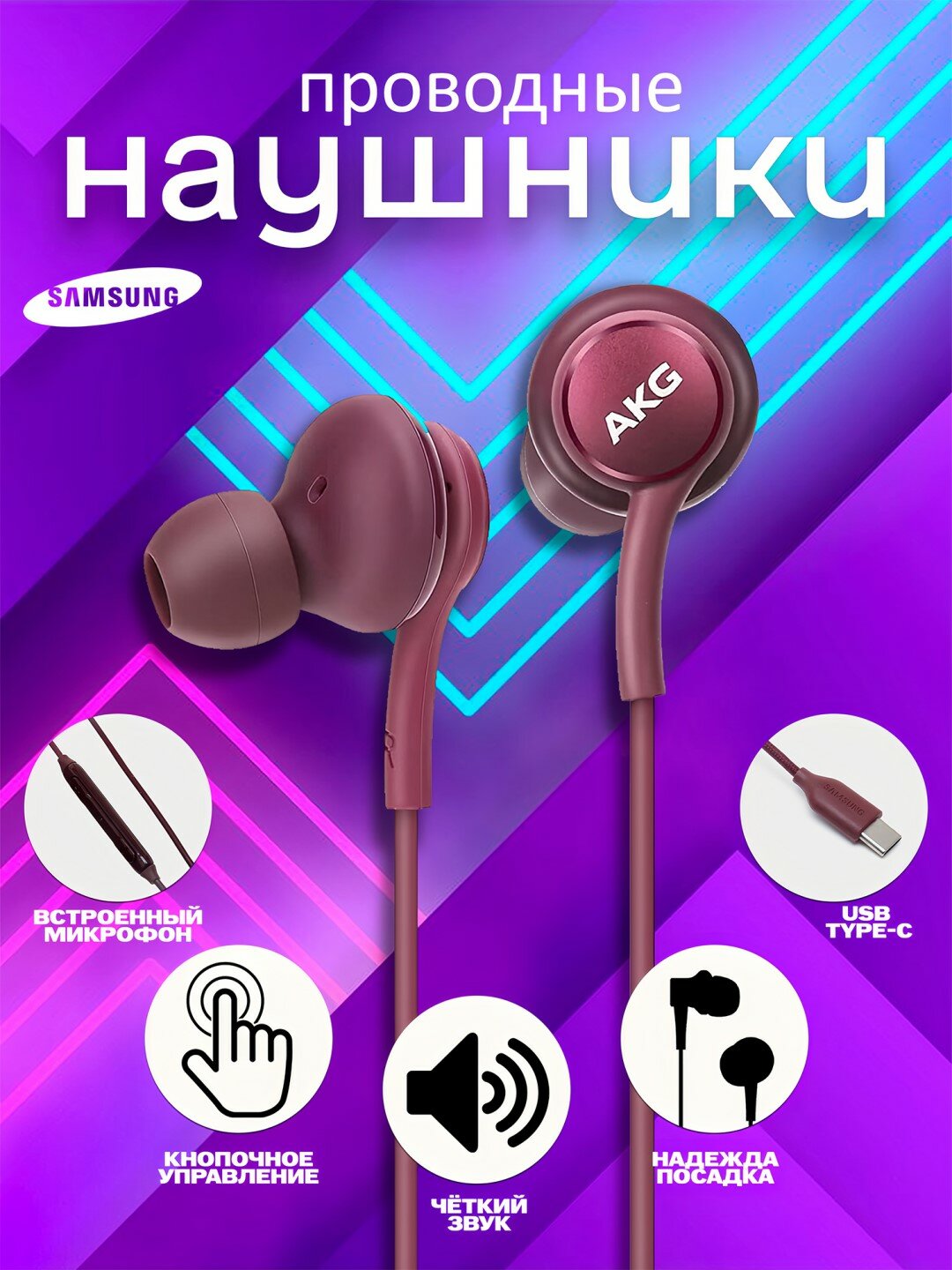 Проводные наушники RED для MI и Samsung, AKG EO-IC100BBEGRU Type-C white, Багровый