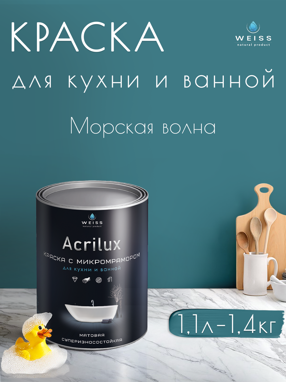 Краска акриловая, моющаяся для стен и влажных помещений, кухни и ванной комнаты 1.1л DE5768 Морская волна