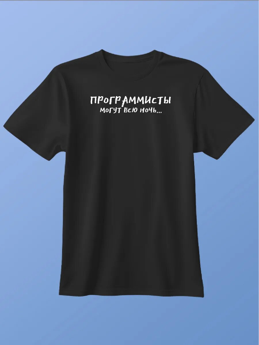 Футболка программист