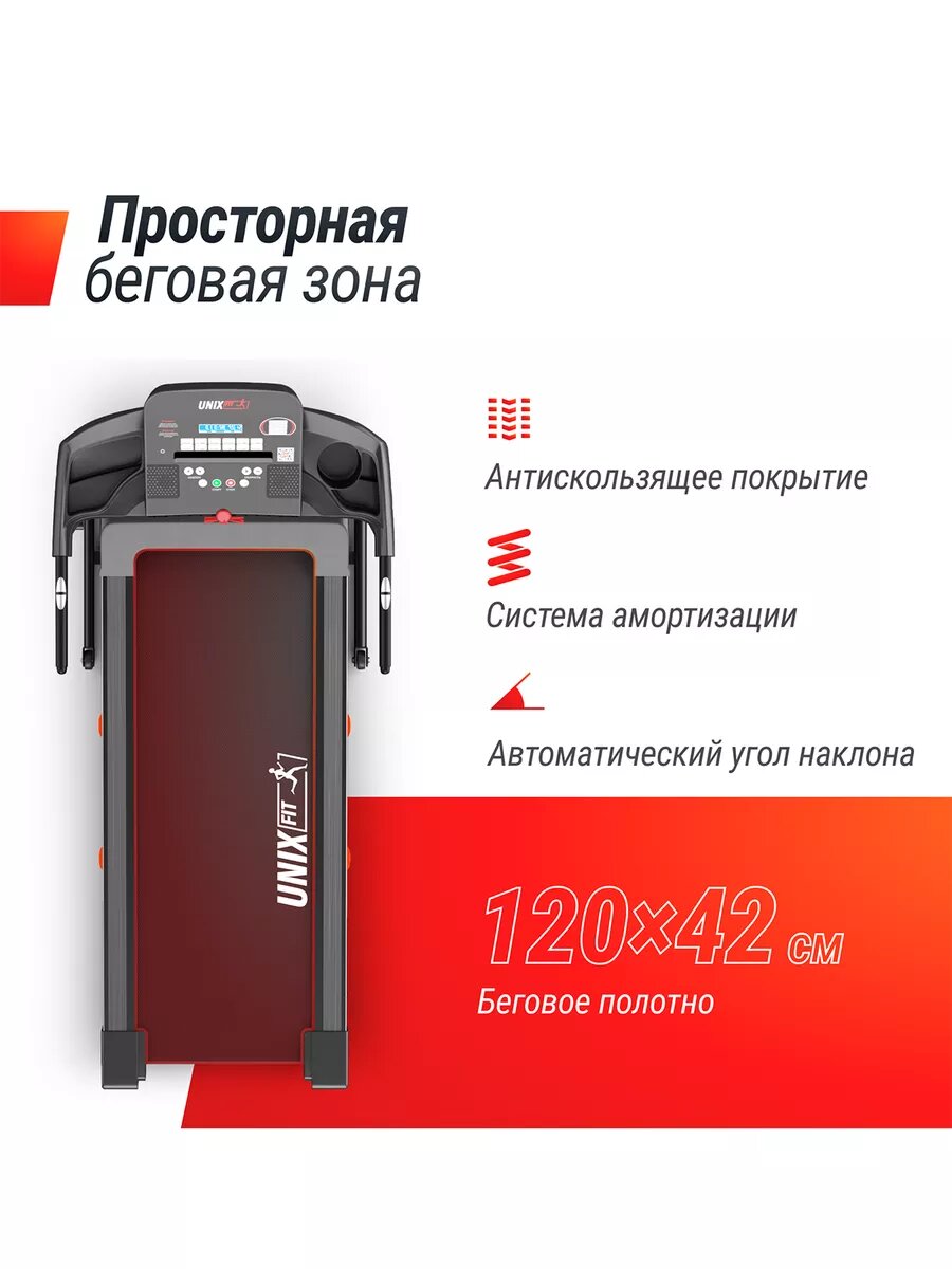 Беговая дорожка UNIX Fit ST-550LE, беговое полотно 120 x 42 см, скорость 0.8 - 12 км/ч, 6 плоских эластомеров UNIXFIT — фото 1