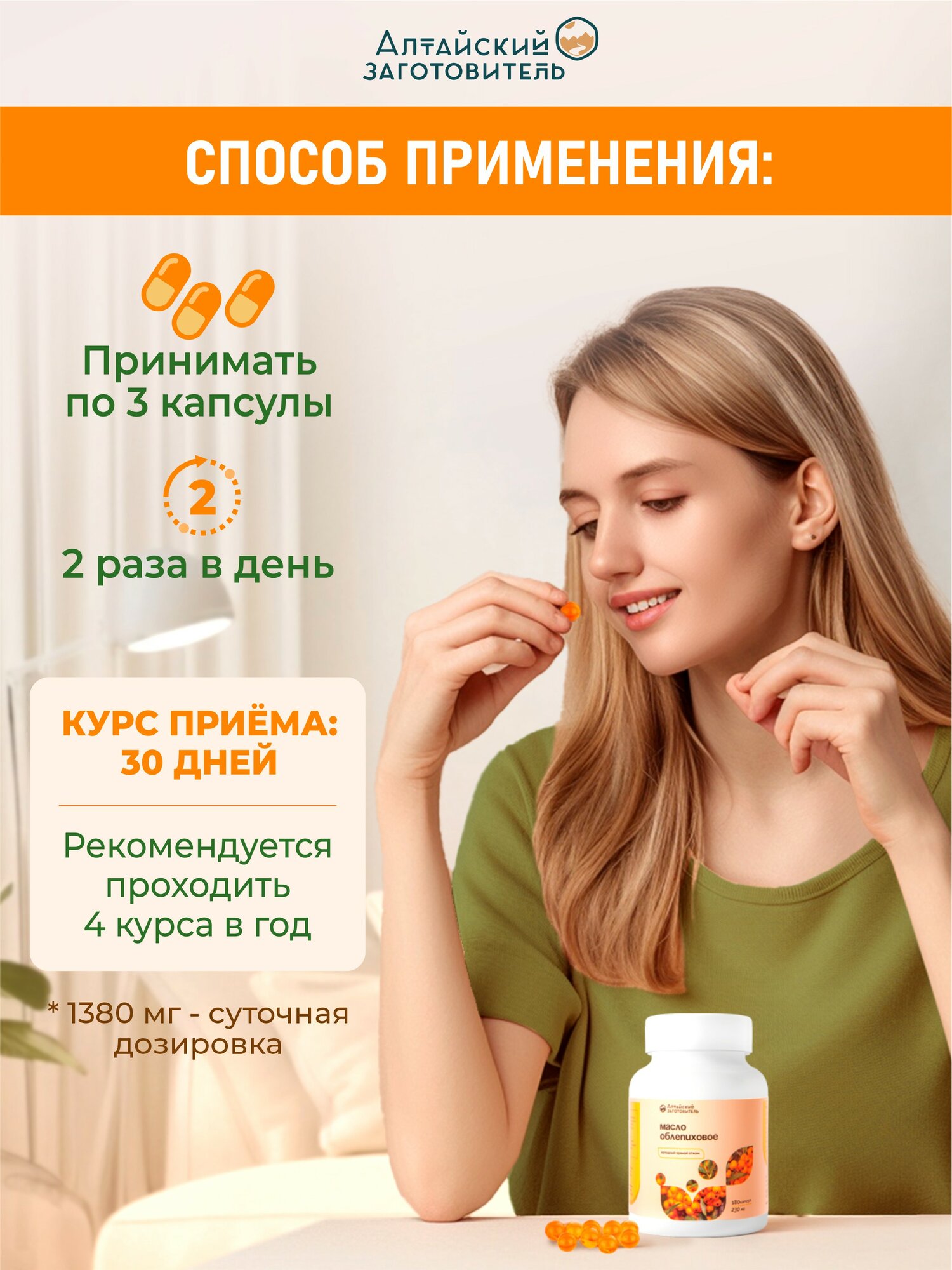 Препараты С Облепиховым Маслом От Геморроя Облепиховое масло капсулы 180 шт по 230 мг - Алтайский заготовитель