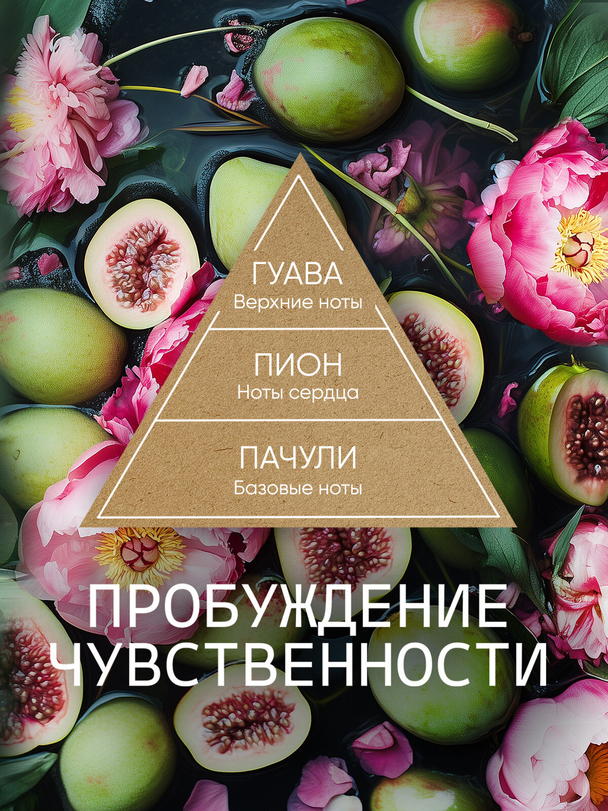 Диффузор для дома с палочками Breesal Arome Sticks Ароматизатор для дома, Пробуждение чувственности 70 мл — фото 1