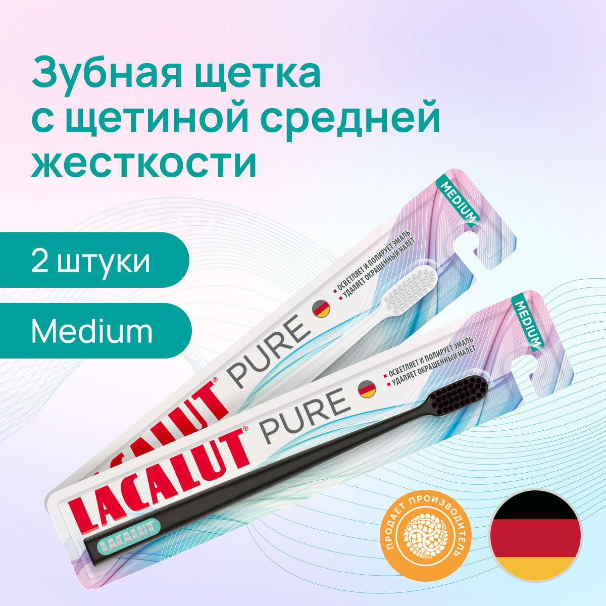 Зубная щетка Lacalut "Pure", средней жесткости с филированными щетинками , 2 штуки в упаковке, Белая и Черная