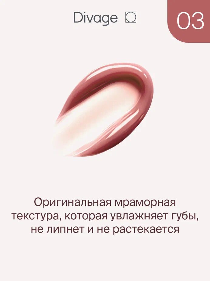 Divage Бальзам для губ Marbled Lip Balm Тон 03 теплый розовый — фото 1