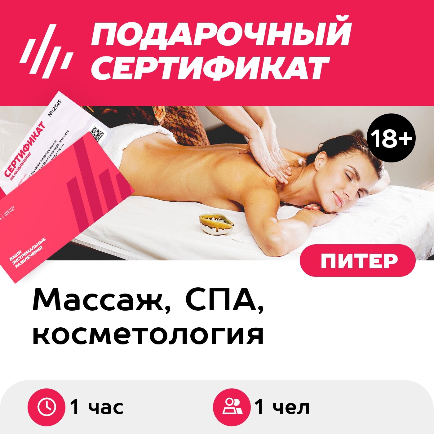 Подарочный сертификат Лимфодренажный oil-массаж, 1 чел, 1 час (Санкт-Петербург)