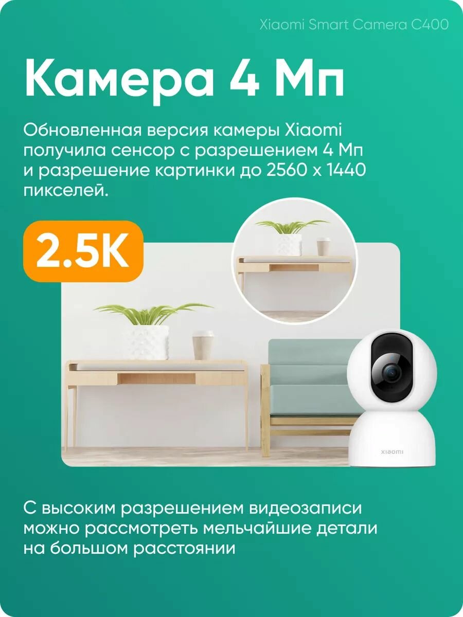 Камера видеонаблюдения Xiaomi Mijia Smart Camera C400, ИК-подсветка — фото 1